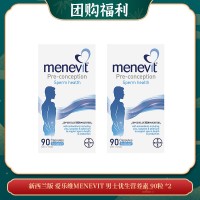 【07.23团购福利】新西兰版 爱乐维MENEVIT 男士优生营养素 90粒 *2